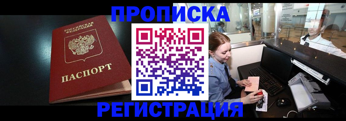 прописка ребенка в Сердобске